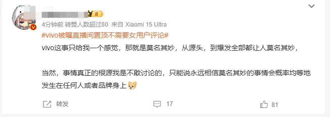 原创             vivo员工捅了大娄子？直播间置顶不需女用户评论被骂上热搜……