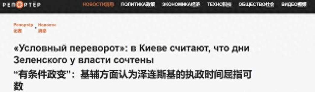 泽连斯基恐怕要倒台，俄媒称基辅要发生政变，北约要先发制人？