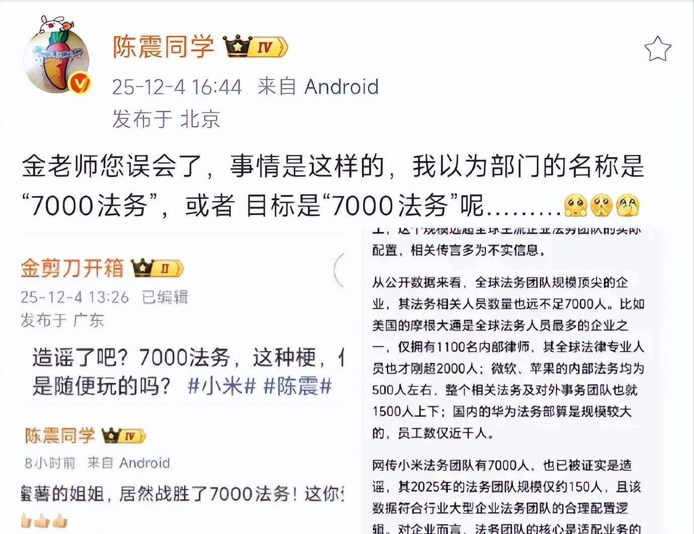 陈震被全网禁言，原因曝光，本人小号回应，被扒此前曾多次犯错