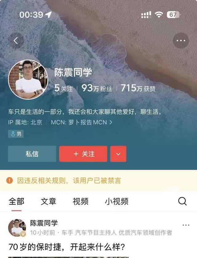 突发！陈震全平台账号被禁言，知情人透露原因，网友：他真的不冤