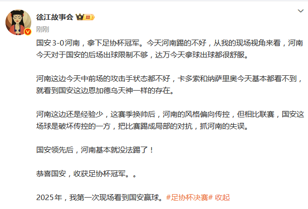 热议国安足协杯夺冠:明年外战别再搞砸 拉米罗留任吗?