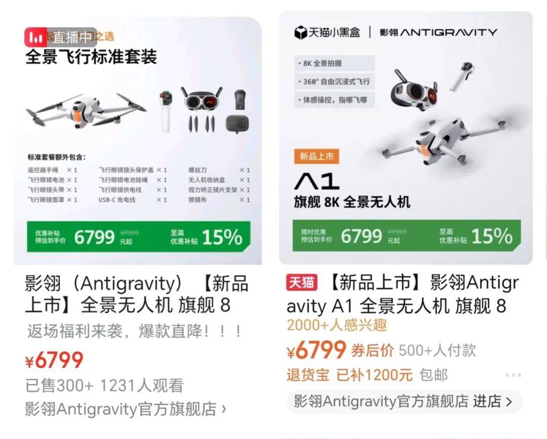 影翎A1遇冷，影石的“无人机梦”刚起飞就遇挫？