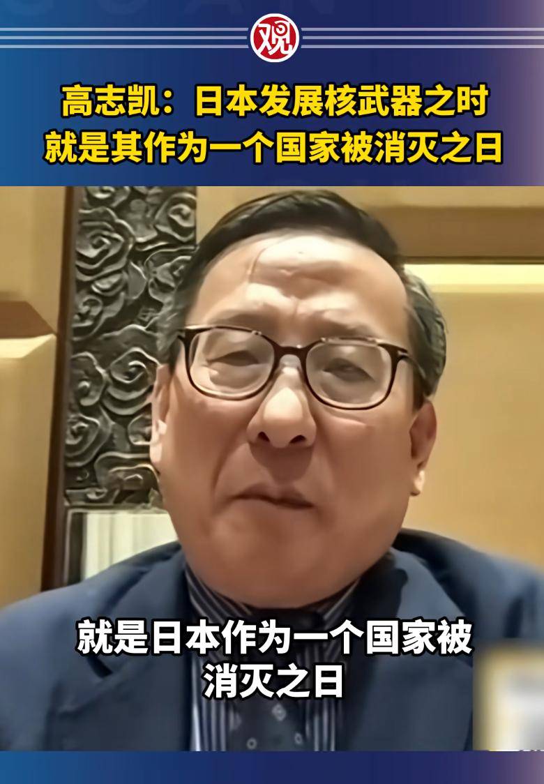 瞒过了中美，日本还有最强底牌？高志凯：一旦打出来日本必被灭国