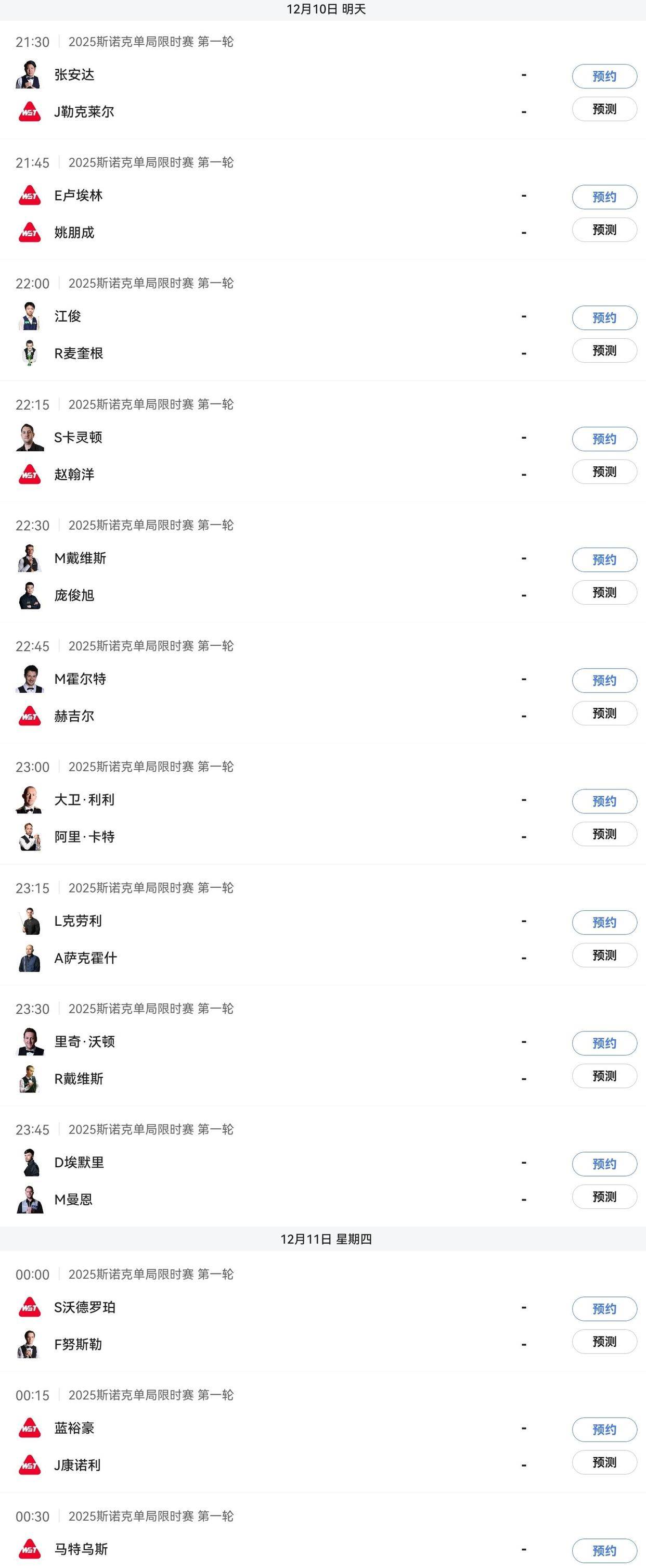 斯诺克单局限时赛1210开赛！张安达周跃虎牙直播_NBA直播_足球篮球英超欧洲杯高清体育赛事龙领衔出战虎牙全程