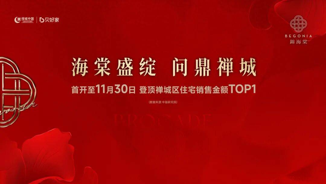 zoty中欧官方聚焦-绿城佛山·锦海棠售楼处电话(绿城佛山锦