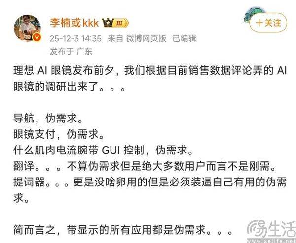 原创             谷歌的这份路线图，让国内智能眼镜厂商有点尴尬