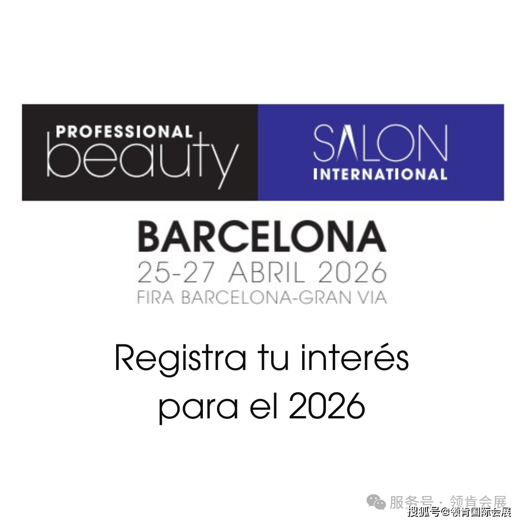 展会推荐 西班牙美容美发美甲展 PROFESSIONAL B