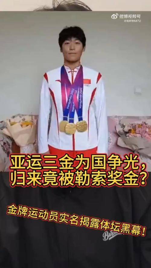 云南体育局回应亚运三金运动员实名举报事件 已全面开展调查