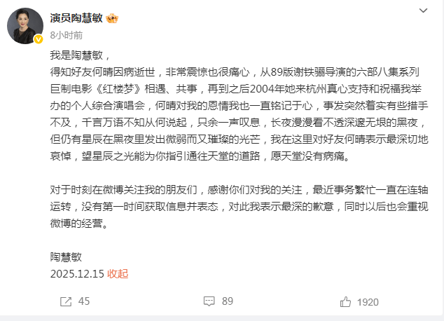 林妹妹悼念秦可卿!陶慧敏:何晴对我的恩情一直铭记于心