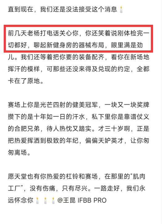健美冠军王昆去世,年仅30岁,好友透露原因,每天都坚持锻炼