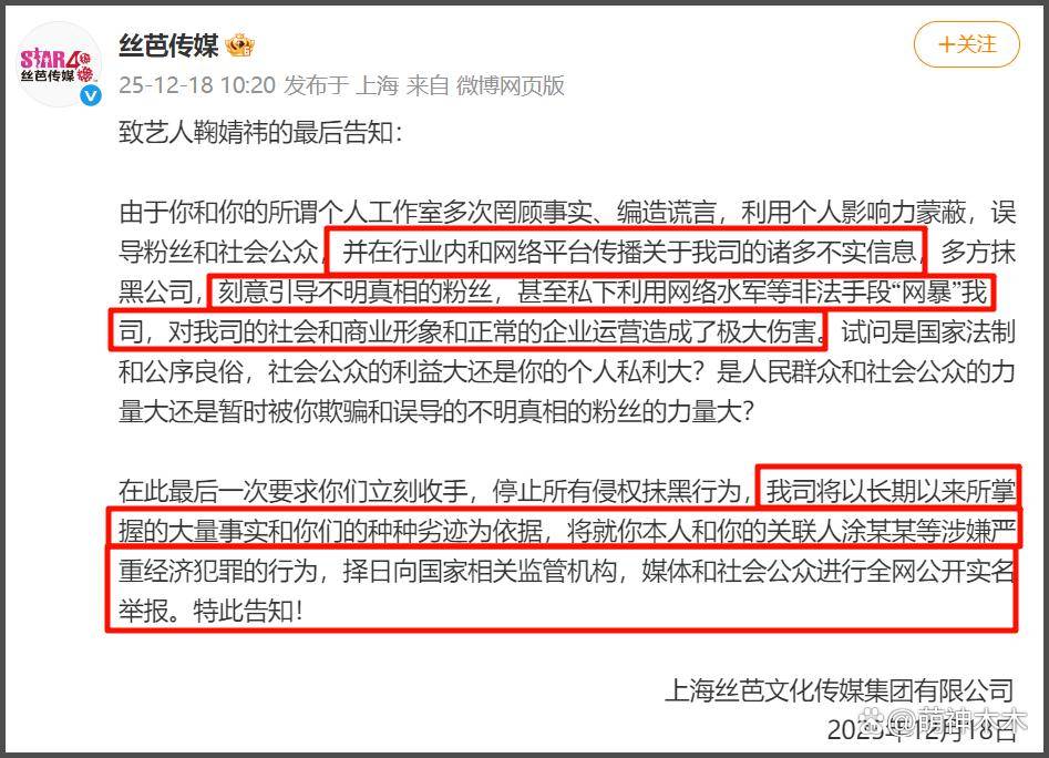 丝芭放大招了!将实名举报鞠婧祎涉嫌经济犯罪,多个合作方要担责