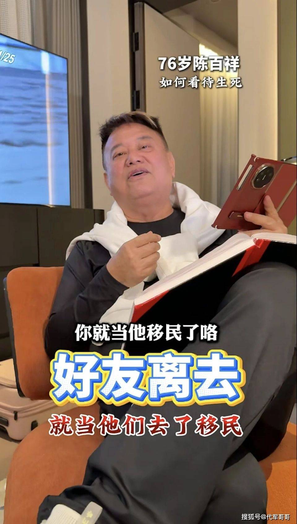 76岁陈百祥宣布接受安乐死,和妻子结婚近50年,坚持丁克很潇洒