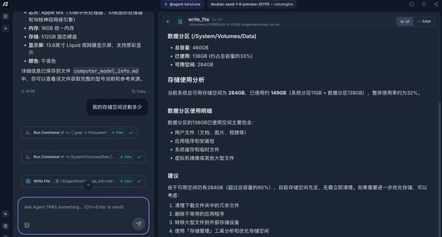 豆包的新模型，想给“豆包电脑”打个样？
