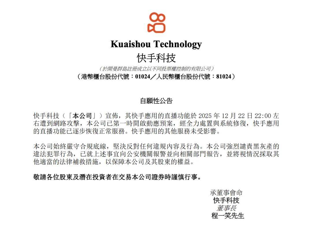 原创             快手到底惹了谁？