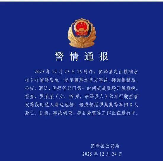 江西幼儿园8人坠塘，园长丈夫在配合警方调查中；坠塘车辆是私家车，园内有两辆19座校车