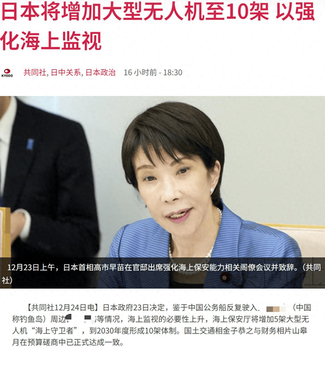 强登钓鱼岛不成,高市换了打法,增设5架无人机,不怕中方击落?