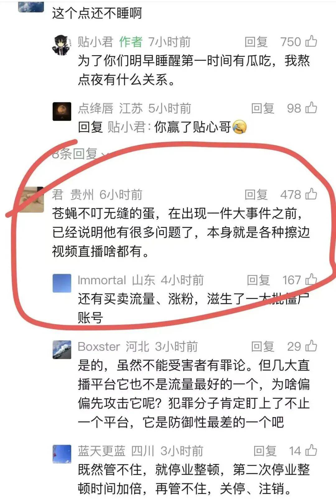 直播间深夜沦陷，快手的脸丢大了！