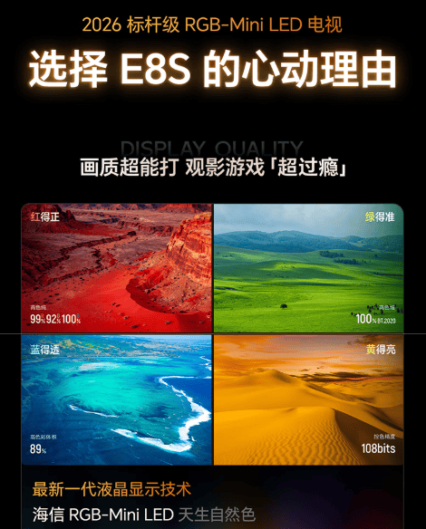 海信电视E8S“炸场”在即，2026标杆级RGB-Mini LED将成高端Mini LED终结者？