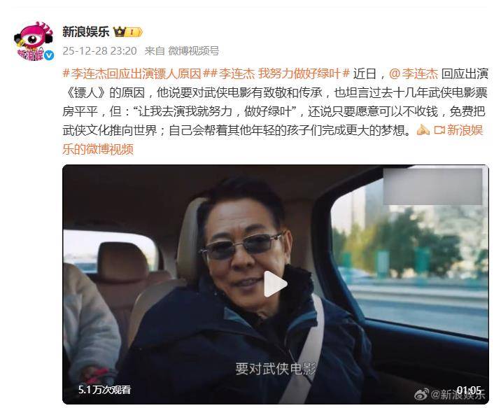 李连杰回应出演吴京武侠片原因:做好绿叶,帮年轻人完成梦想