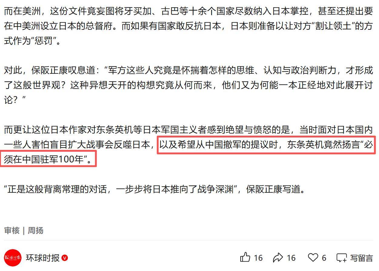 日本绝密文件曝光:要在华驻军100年!若东南亚忠心,可网开一面
