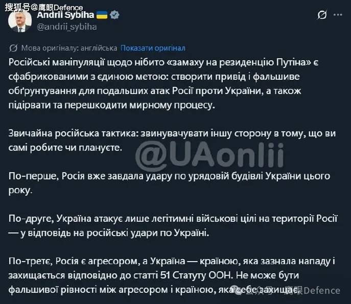 91架无人机袭击普京官邸？乌克兰严正否认，但特朗普明显更信普京