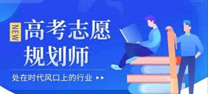 想做一名能独立接单的高考志愿规划师这些知识储备你要有乐鱼体育- 乐鱼体育官网- APP世界杯指定平台！
