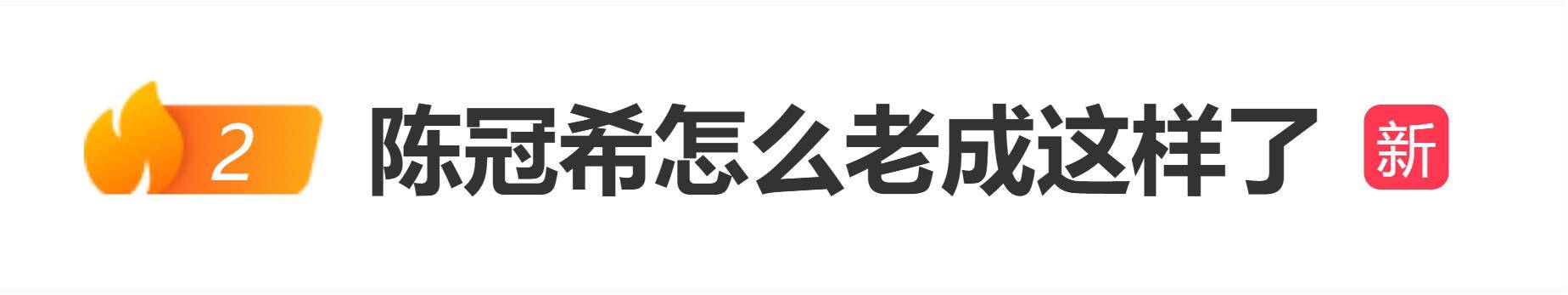 45岁陈冠希滑雪照显老引关注，面部皱纹明显、皮肤松弛