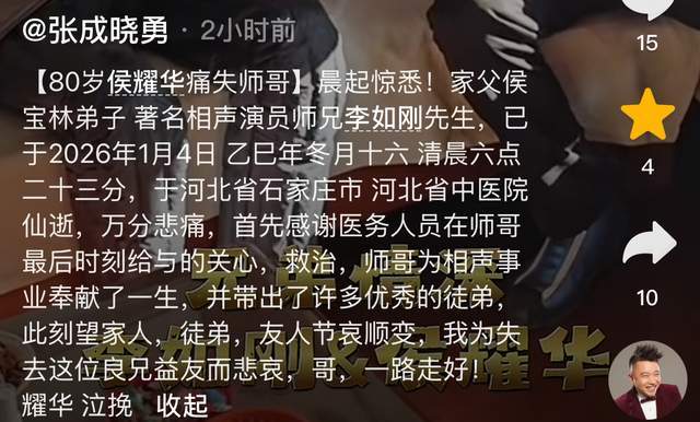 89岁相声名家李如刚去世!师承侯宝林,晚年遭侯耀华“裹挟”拜师