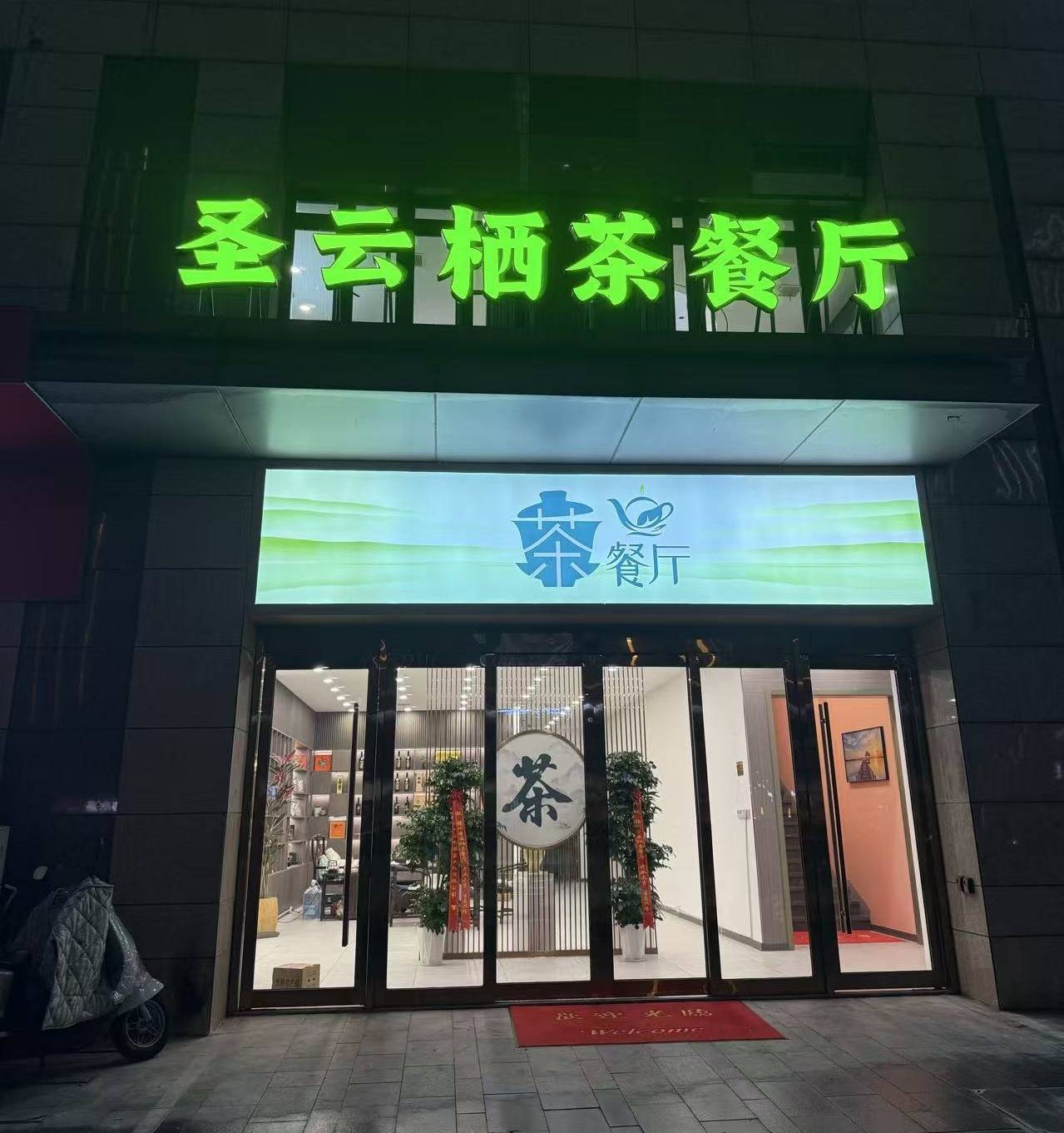 pp电子官方网站古板工业突围记：一家茶企的“十五五”开局新摸索