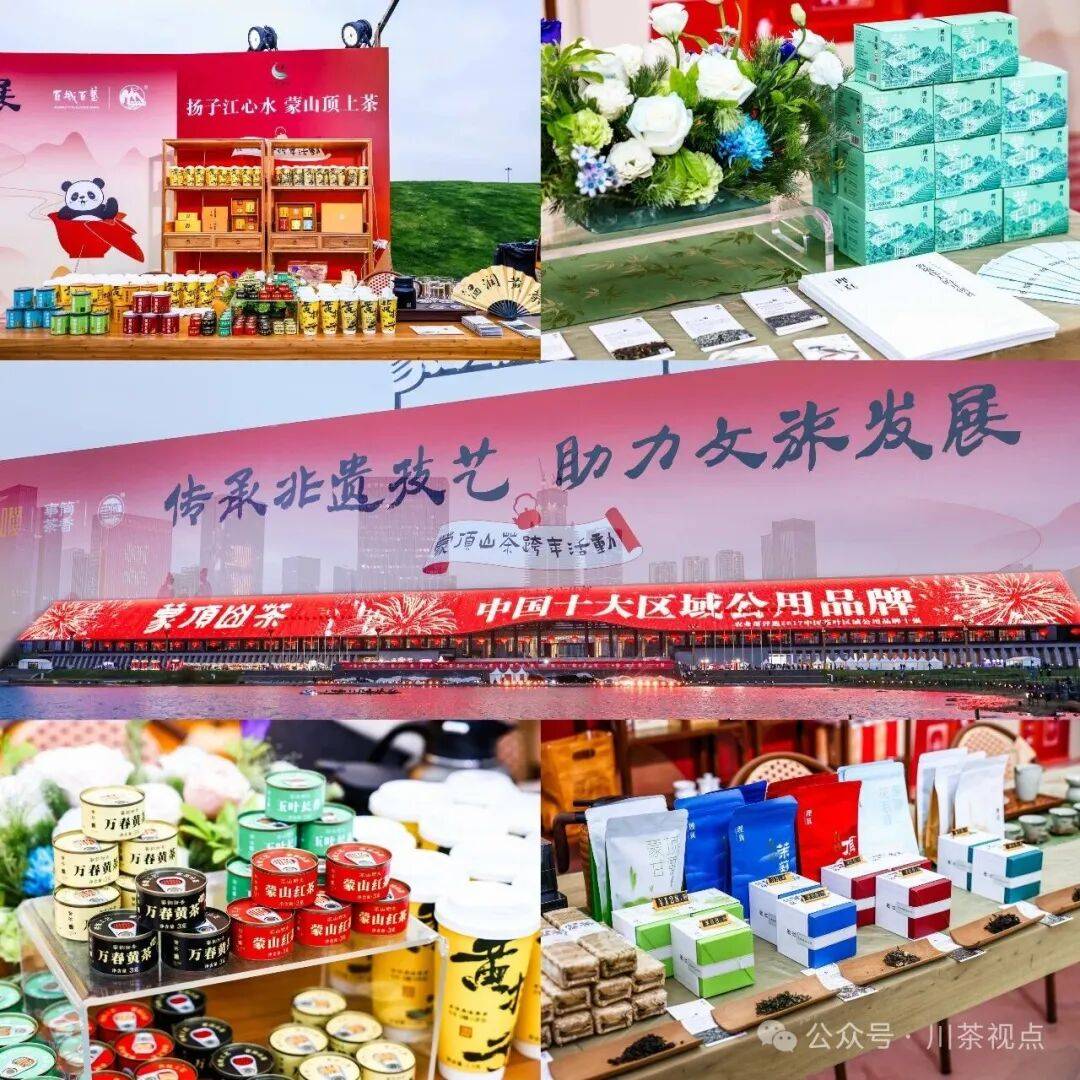 pp电子娱乐官网蒙顶山茶香漫“星河之约” 非遗技能点亮跨年嘉会