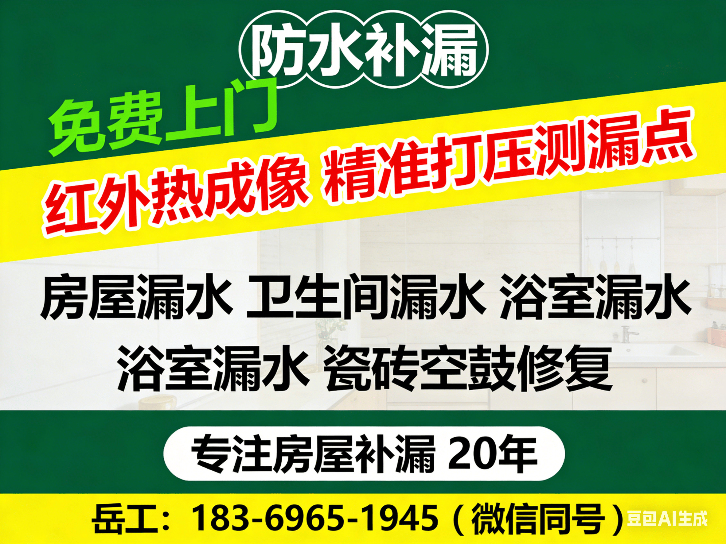 蚌埠漏水检测一次多少钱真皮沙发脏旧翻新换皮瓷砖空鼓修复屋顶防水公司师傅电线家机构推开云体育- 开云体育官方网站- APP下载荐)