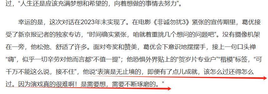 冯小刚没想到，闫学晶哭穷风波持续发酵后，葛优因一句话口碑暴增