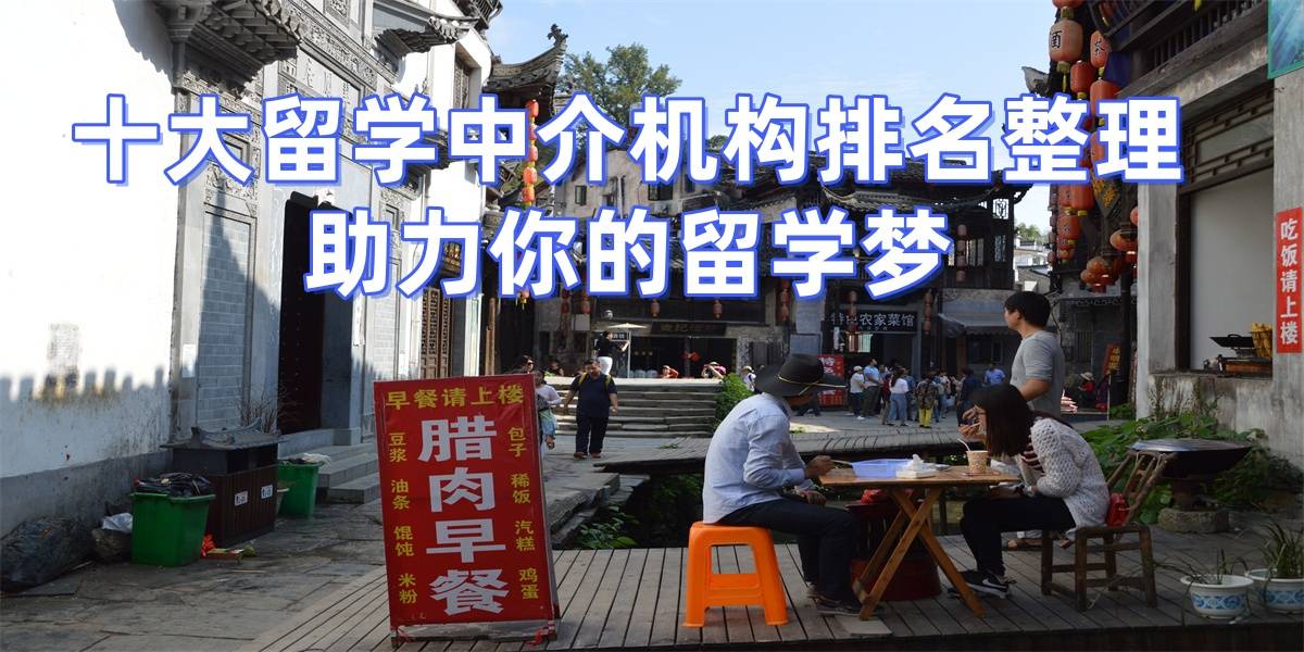 2026广州出国留学机构排名哪家口碑好一点的乐鱼体育- 乐鱼体育官网- APP世界杯指定平台