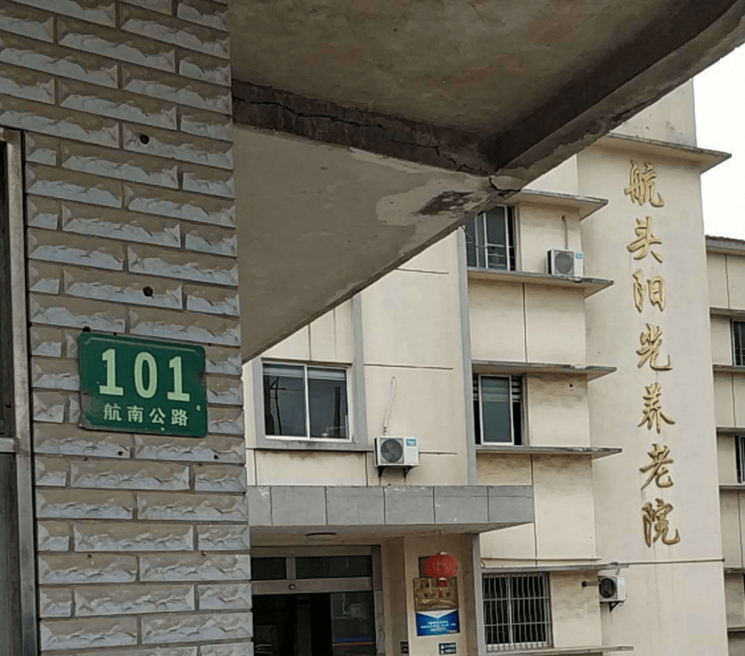 开元棋牌- 开元棋牌官方网站- APP下载航头地区平价机构提供基础照护与文娱服务上海浦东新区航头阳光养老院 适配本地长者 【2026最新】