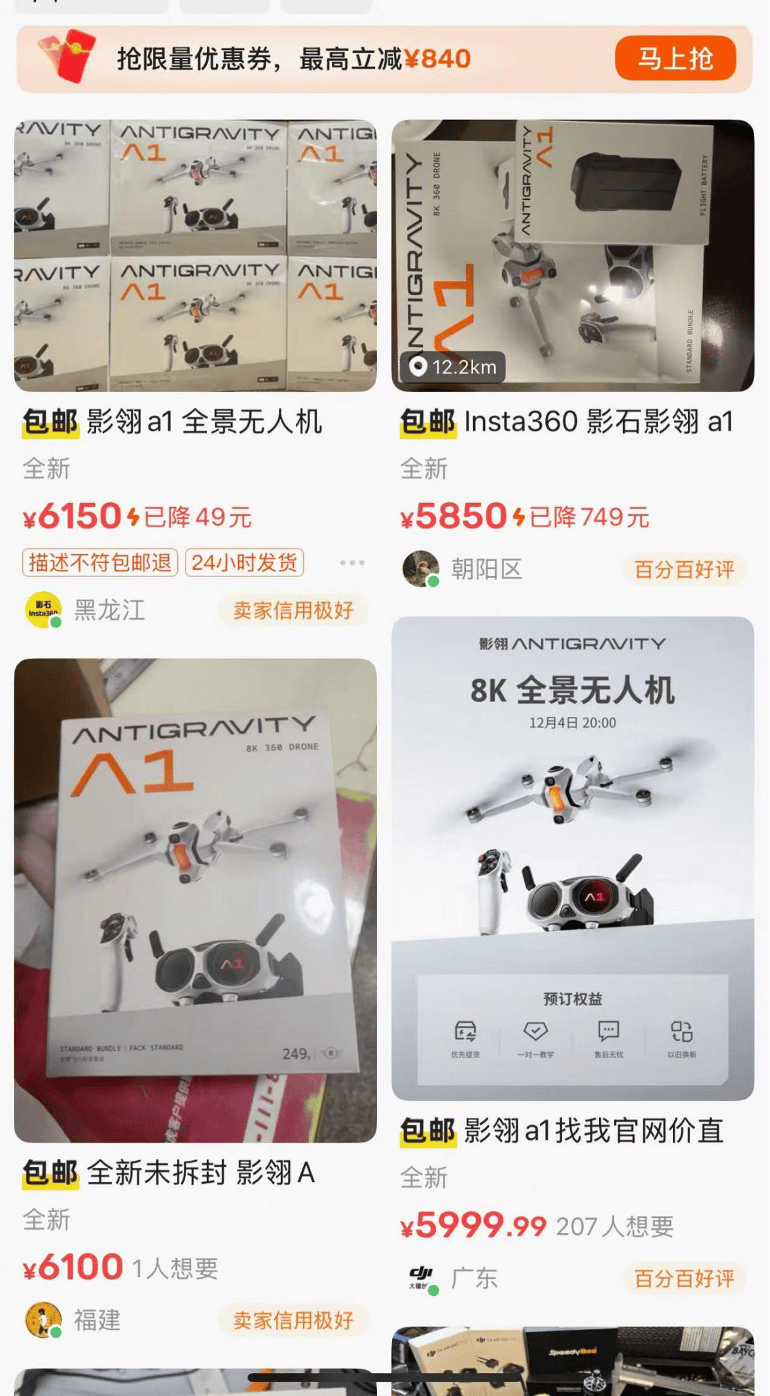 影石无人机销量成谜:二手平台现大量未拆封现货,折价8-9成,经销商被强制压货?