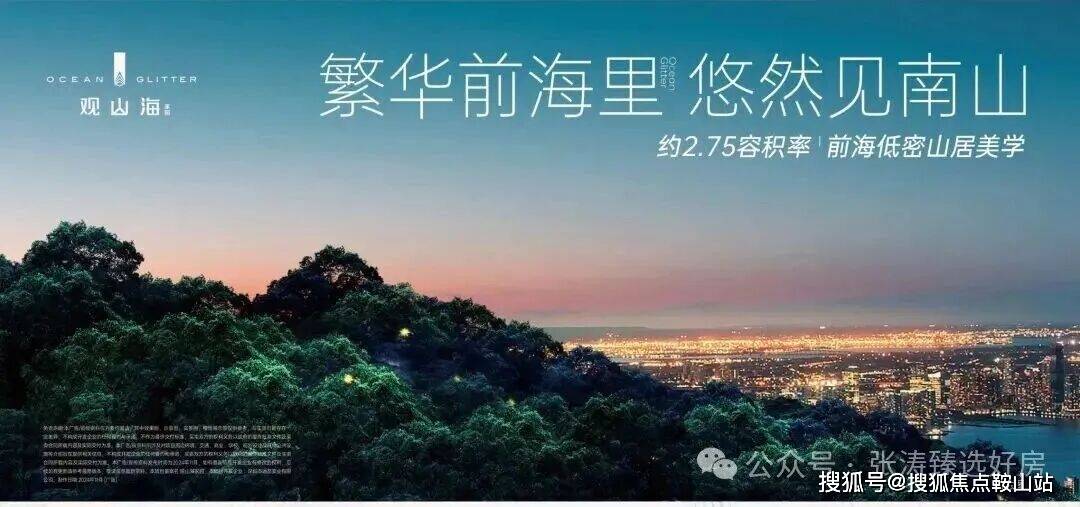 前海改善王炸观山海家园官方售楼处电话(宝威体育- 宝威体育官网- APP下载观山海家园)官方首页网站-营销中心欢迎您-楼盘详情•最新价格-户型图-容积率@20260115售楼处AI热搜