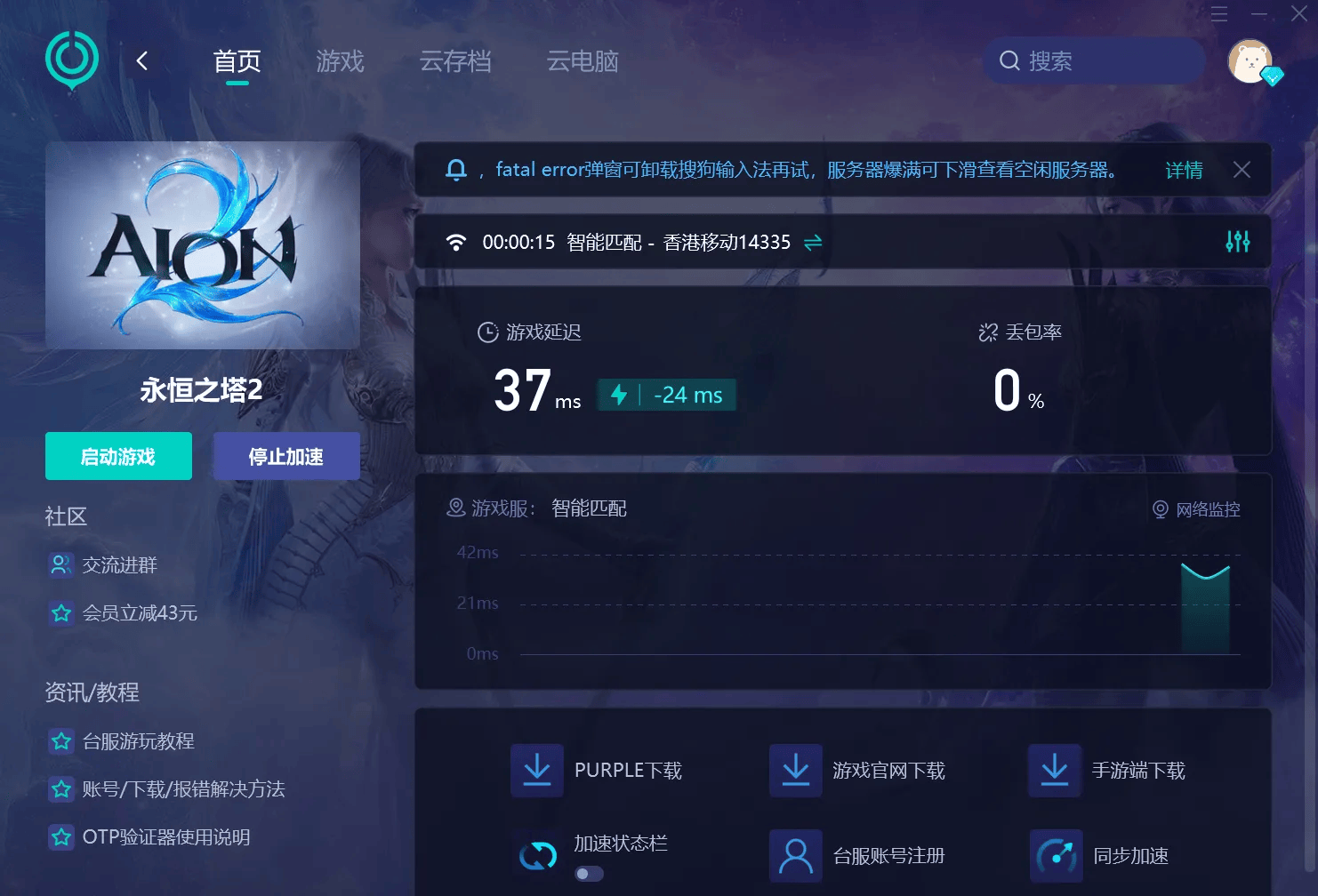 粒子加速器vpn怎么用