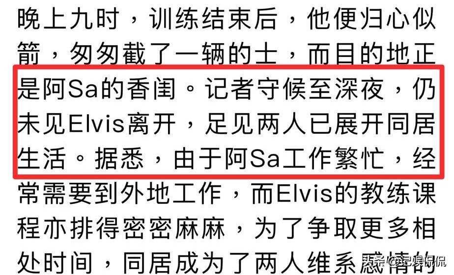 曝43岁阿sa已和男友同居！两人住女方上亿豪宅，提前试婚发展迅猛