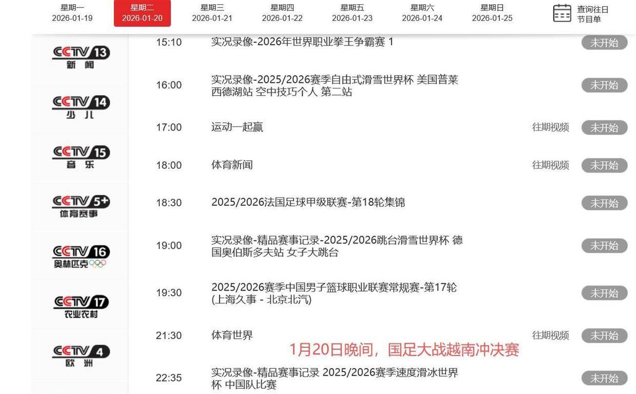 调整！U23亚洲杯今夜足球直播- NBA直播- 世界杯专业赛事超清Live巅峰对决！1月20日晚间亚洲杯有变国足冲决赛约战日本