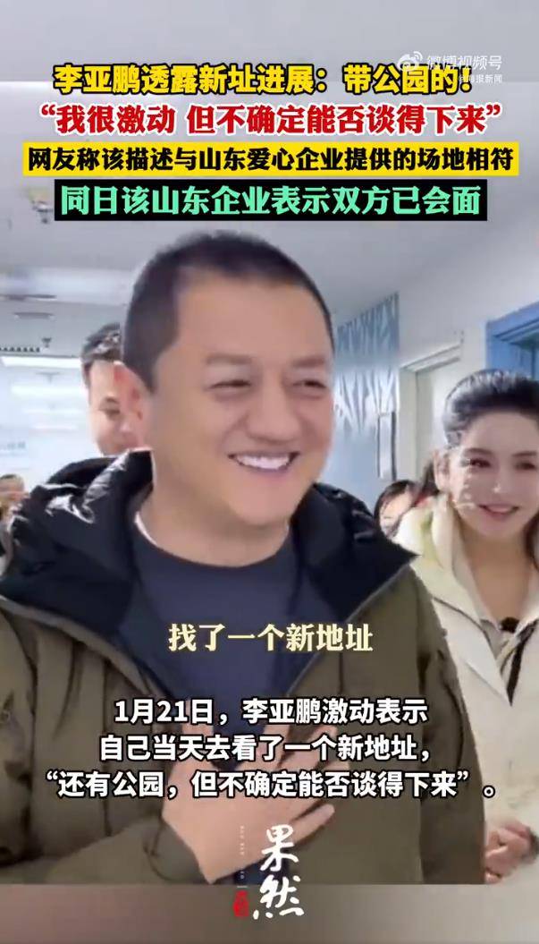 李亚鹏露面难掩激动,透露嫣然天使儿童医院新地址:叔叔找了个新地址!带公园的,但不确定能否谈得下来