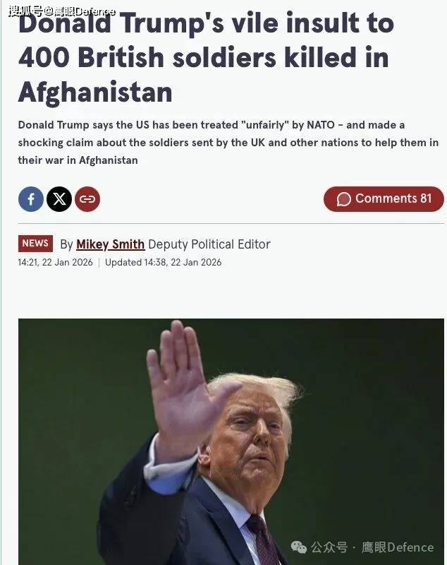 仅英军就在阿富汗阵亡457人，要求特朗普道歉！ICE堪比纳粹党卫军