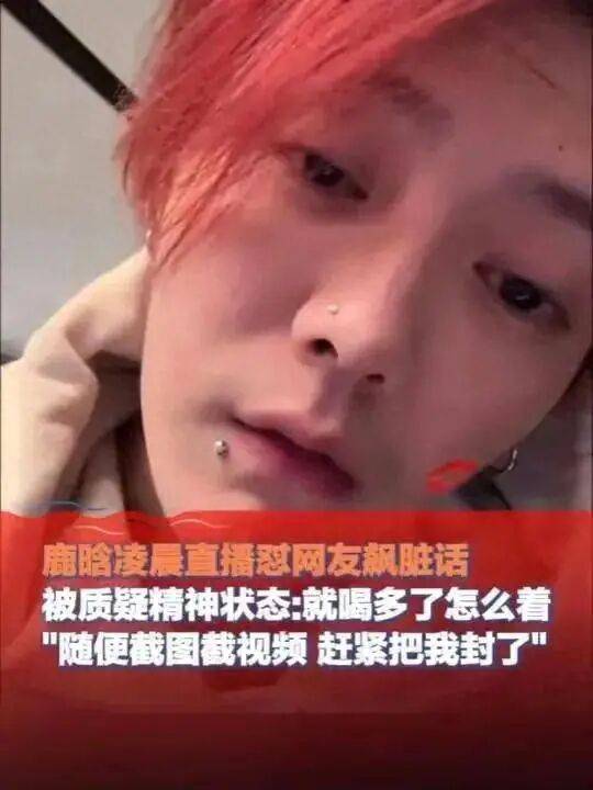 曝鹿晗商务“归零”?肯德基不续约,曾直播狂骂粗口被禁