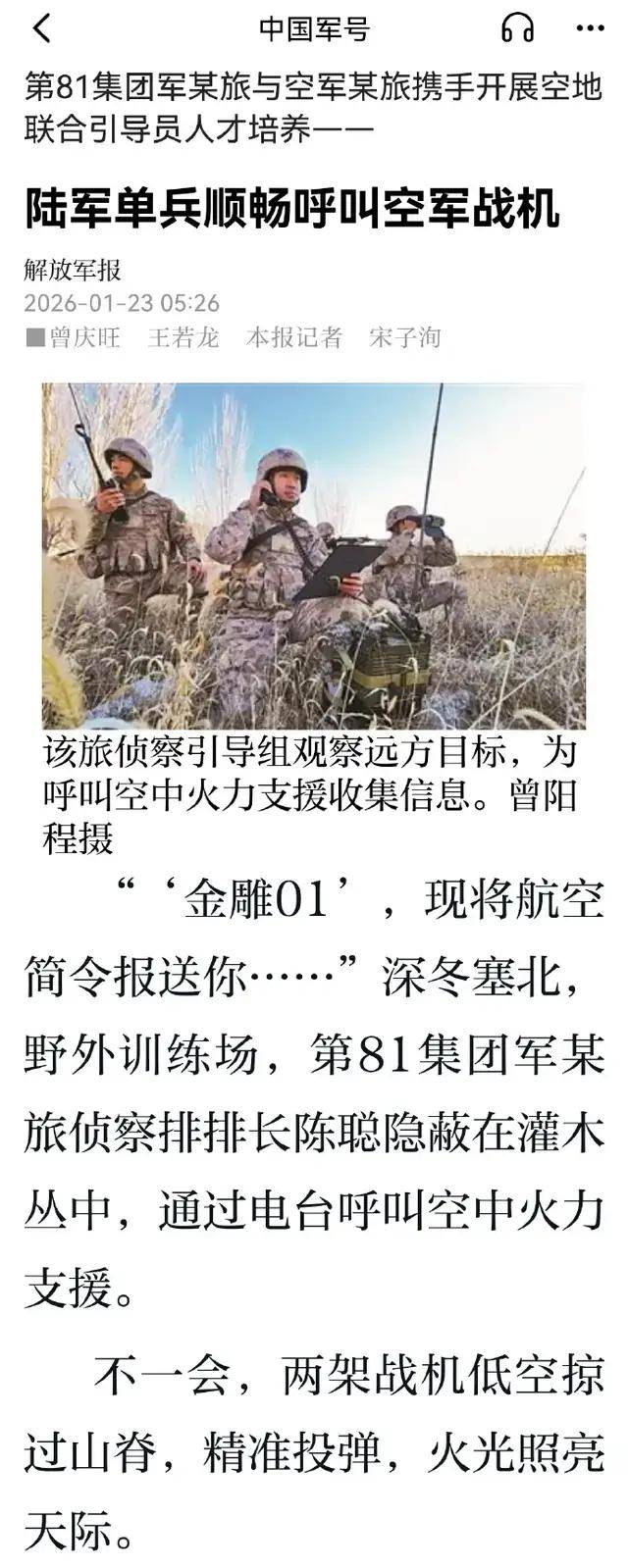 走美军的路，让美军无路可走！官媒：陆军单兵顺畅呼叫空军战机