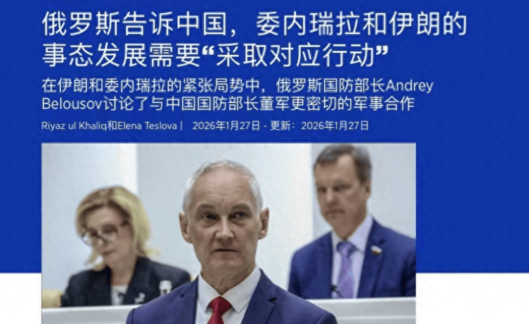 中俄防长通话，罕见谈及委内瑞拉和伊朗，俄罗斯想对美国出招？