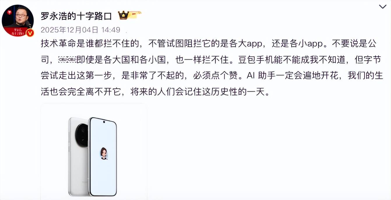 曾全网爆火卖断货,被炒到 3 万高价!更强的 “ 豆包手机 ” 2 代来了