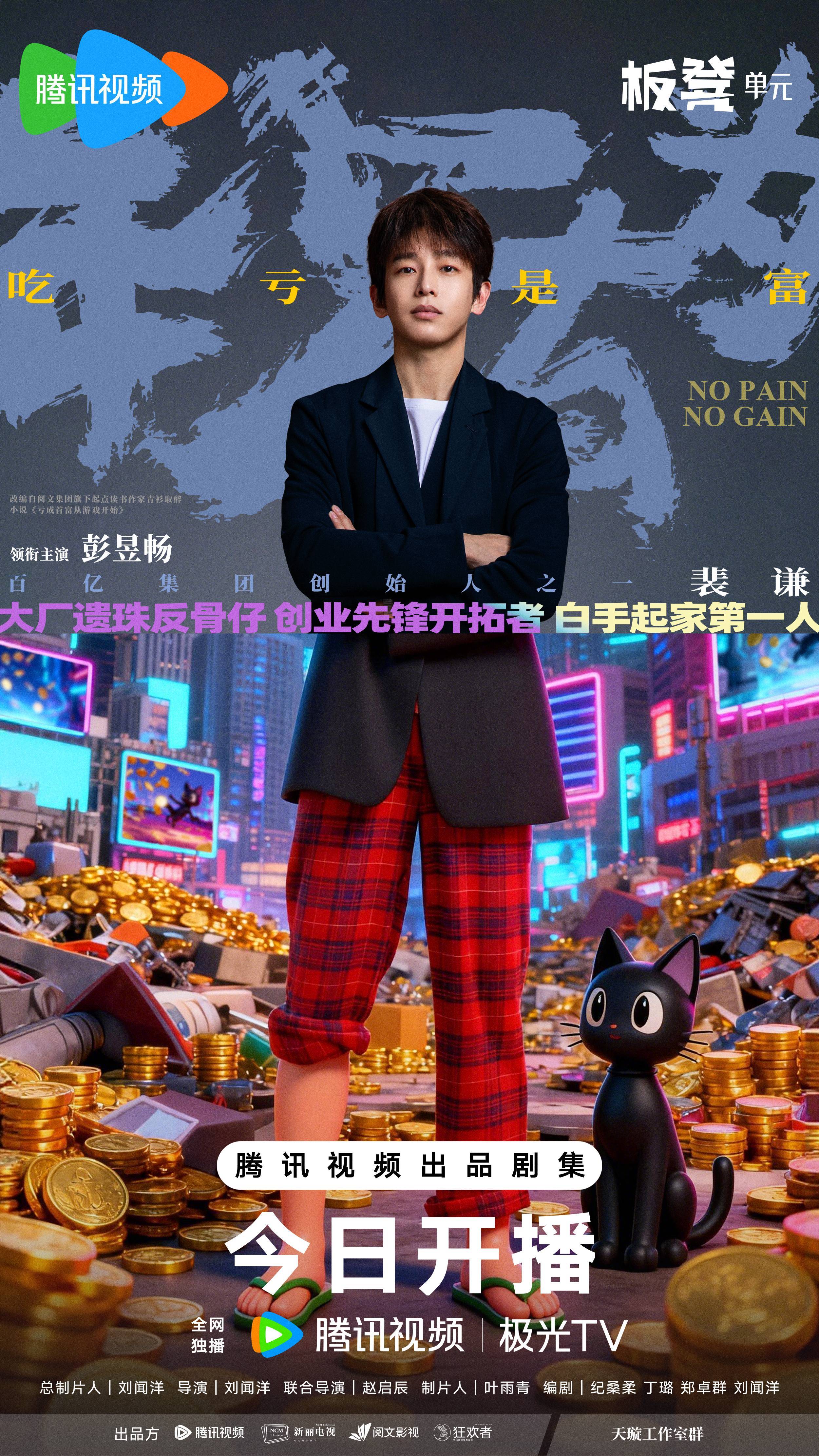 《年少有为》开播 彭昱畅林允刘冠麟王天放带你一起发财 痛快过年