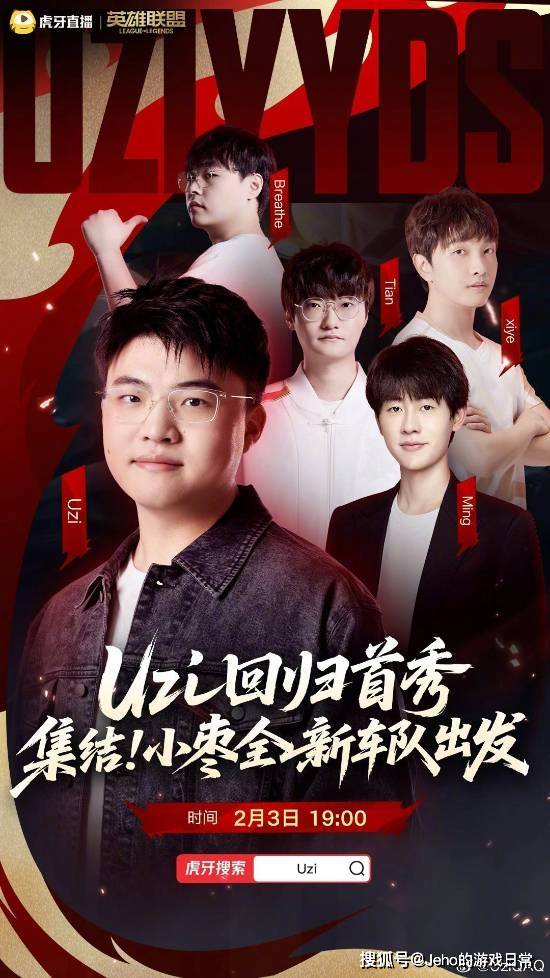 Uzi官宣回归直播！23首秀虎牙直播_N