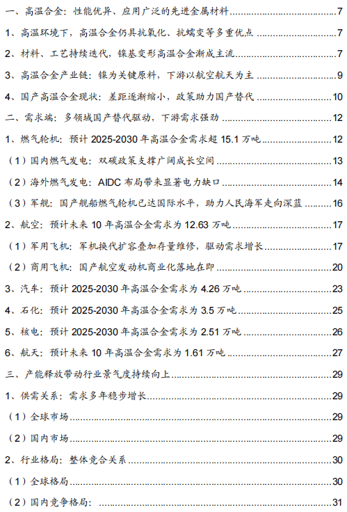 重大科技项目分析“十五五”六大(图2)