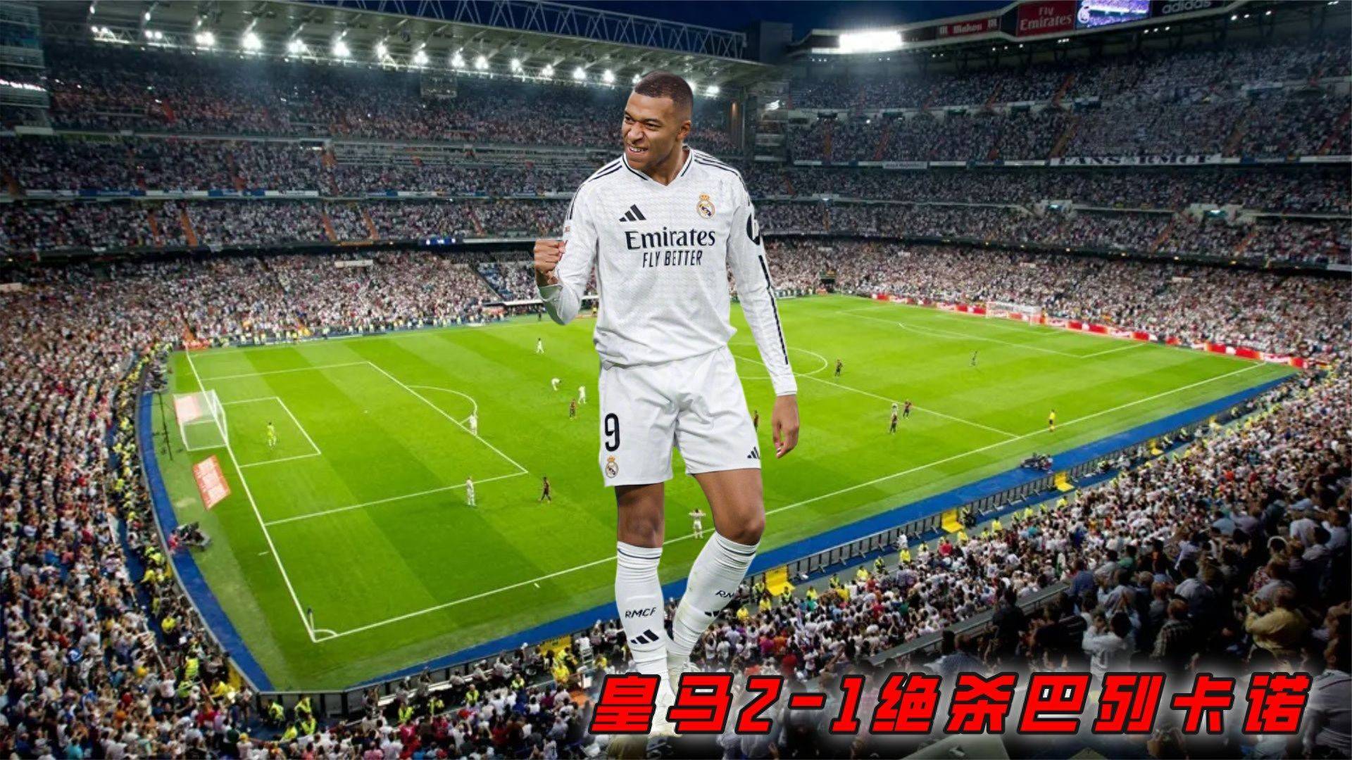 随着皇马2-1绝杀巴萨3-1西甲最新西班牙足球甲级联赛积分榜出炉！巴萨1分领跑