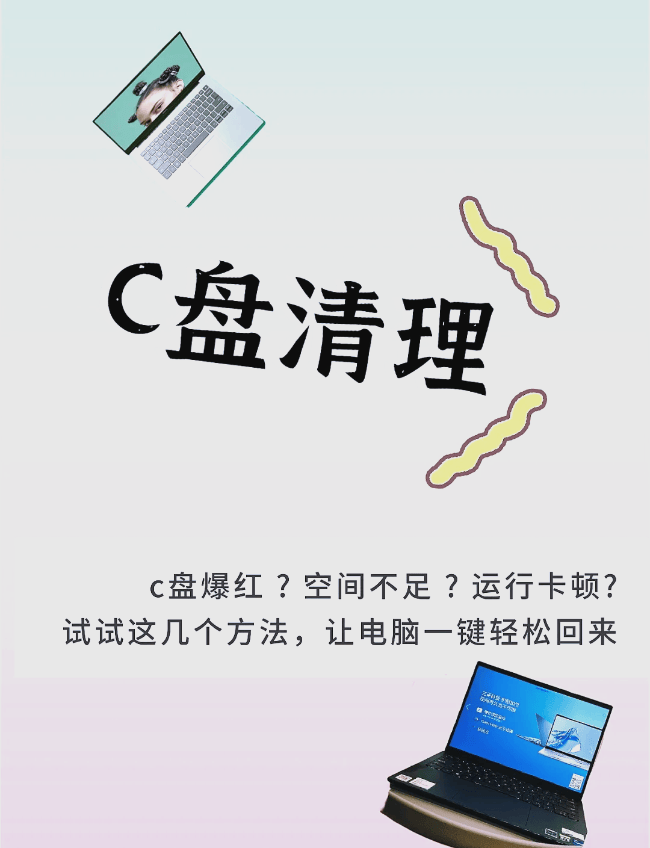 Win10/Win11系统垃圾深度清理教程：哪款工具最安全且效果最好？